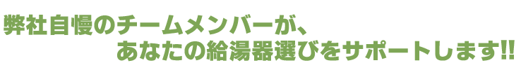徳島給湯.com
